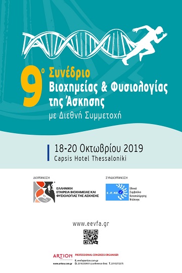 9ο Συνέδριο Βιοχημείας και Φυσιολογίας της Άσκησης